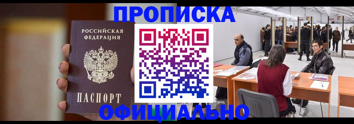 временная регистрация купить в Владимирской области